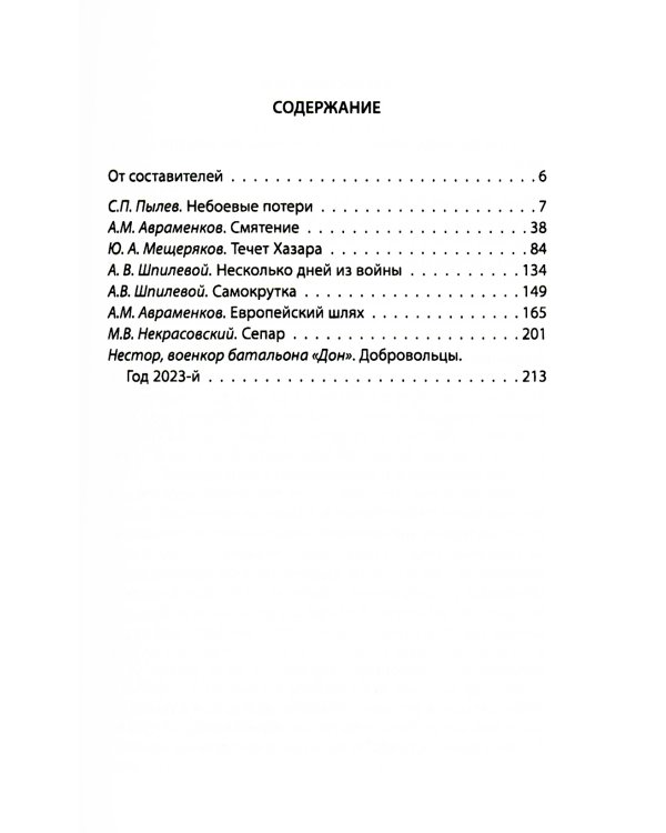 Прописи войны. События, которые становятся судьбой