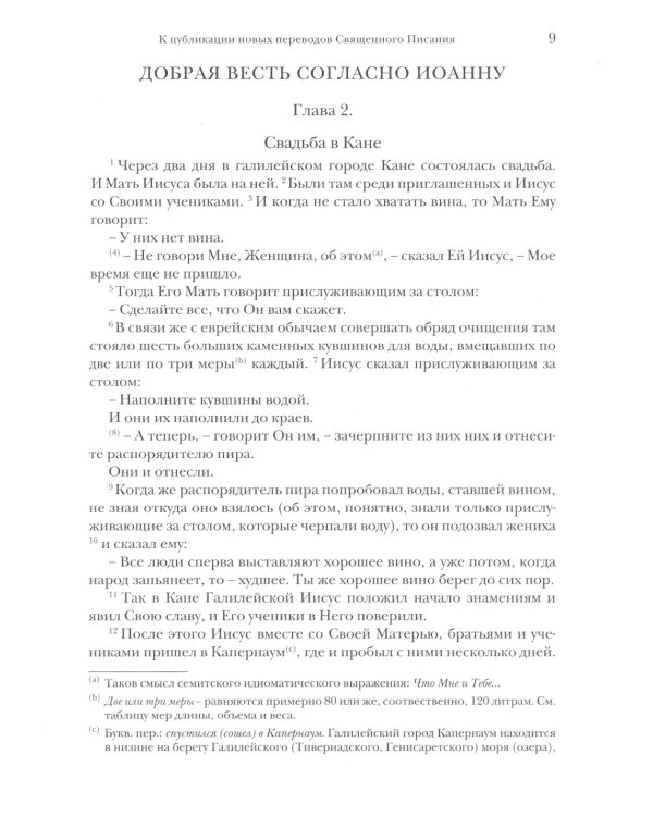 Библия и раннее христианство: история, тексты, комментарии