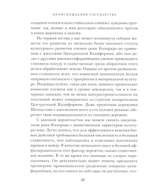 Происхождение государства