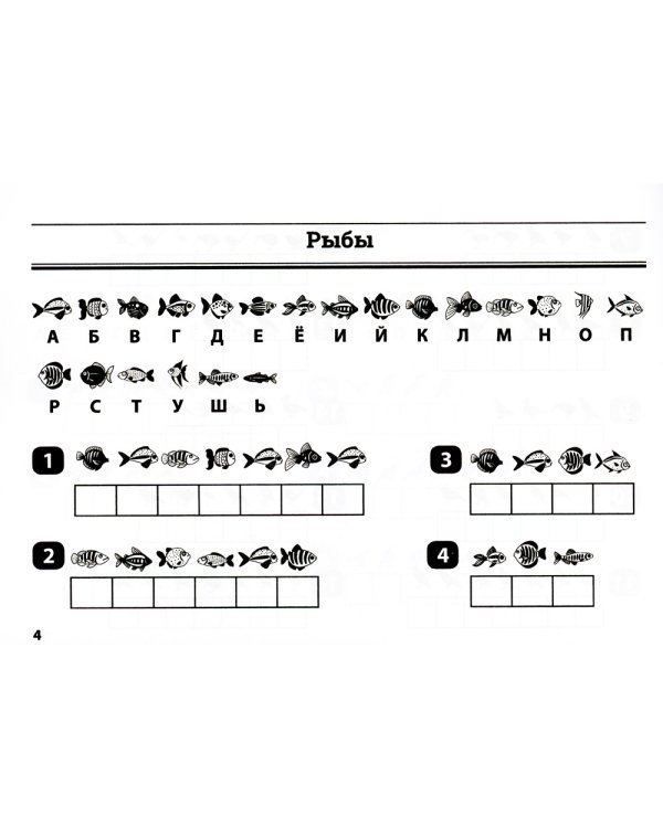Окружающий мир. 1-2 класс. Умные шифровки для начальной школы