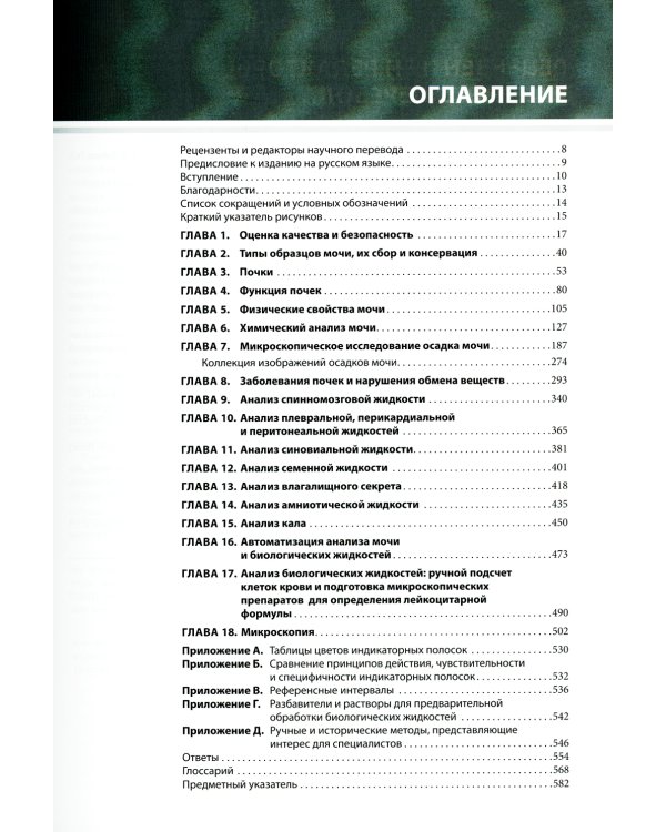 Клинико-лабораторный анализ мочи и биологических жидкостей
