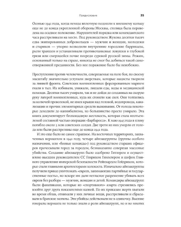 Операция «Барбаросса»: Начало конца нацистской Германии