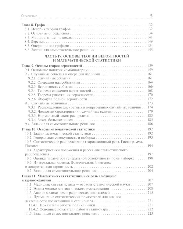 Математика: Учебник