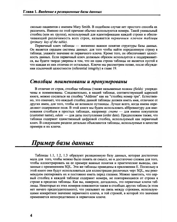 Введение в SQL. Руководство