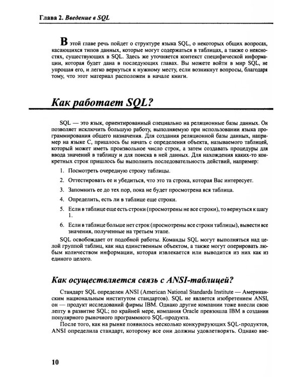 Введение в SQL. Руководство