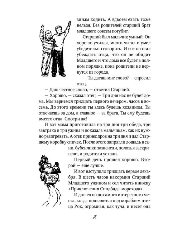 Сказка о потерянном времени: сказки, пьесы