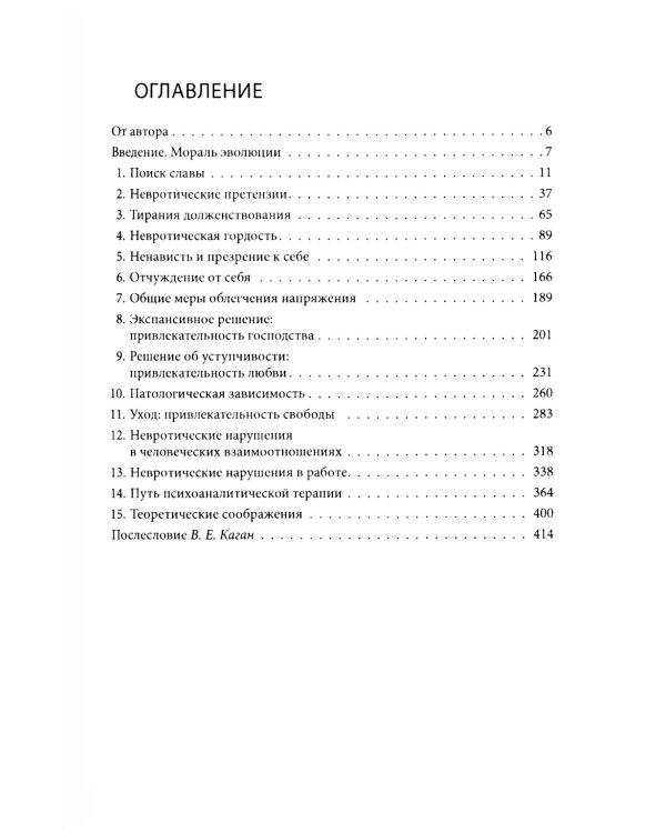 Невроз и развитие личности. 2-е изд