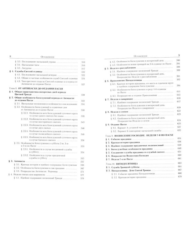 Литургика. В 2 частях