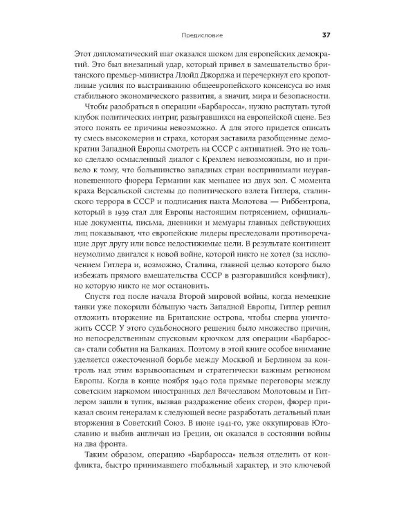 Операция «Барбаросса»: Начало конца нацистской Германии