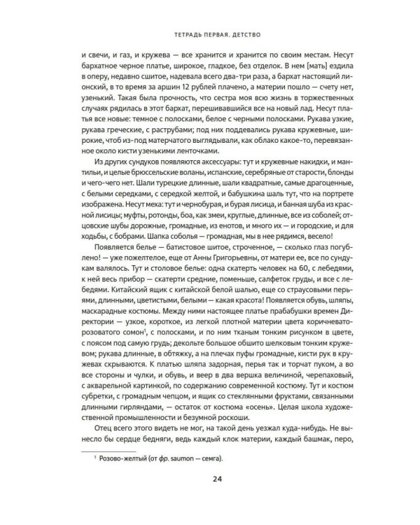 Мамона и музы. Воспоминания о купеческих семействах старой Москвы