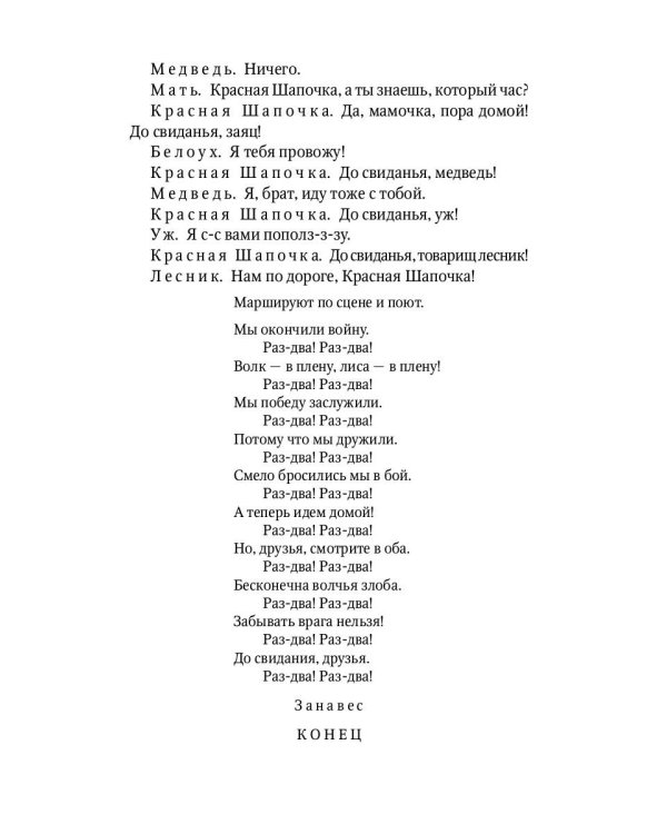 Сказка о потерянном времени: сказки, пьесы