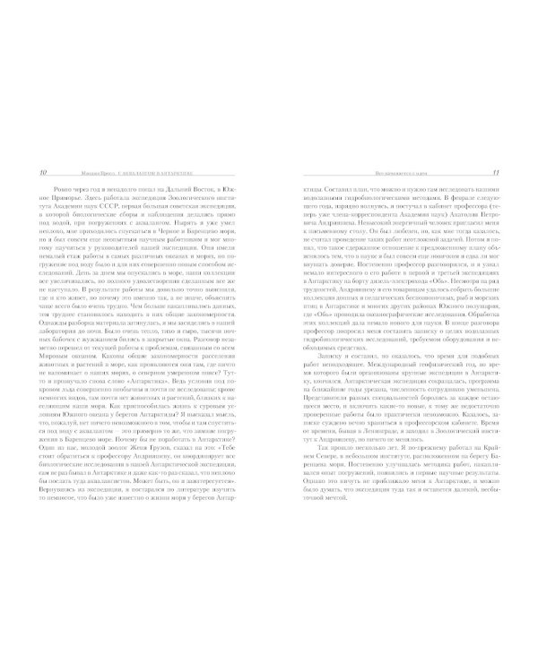 С аквалангом в Антарктике