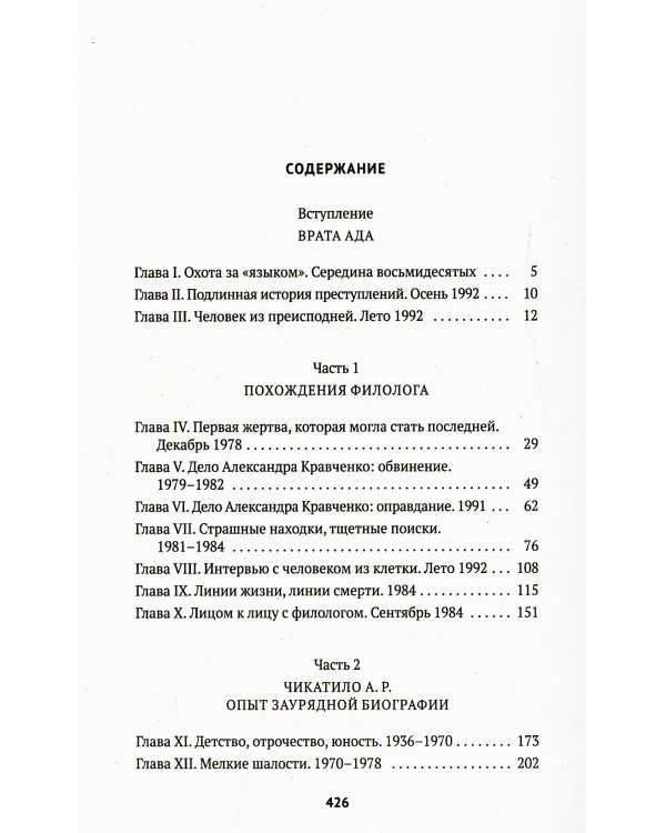 Товарищ Чикатило