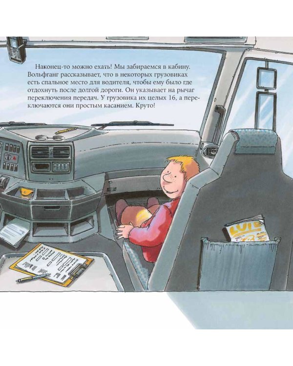 Водитель грузовика