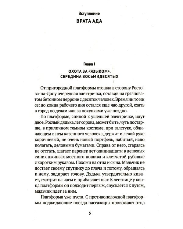 Товарищ Чикатило