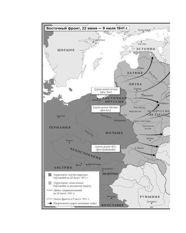 Операция «Барбаросса»: Начало конца нацистской Германии