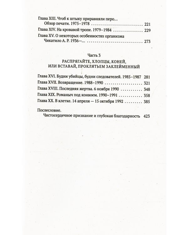 Товарищ Чикатило