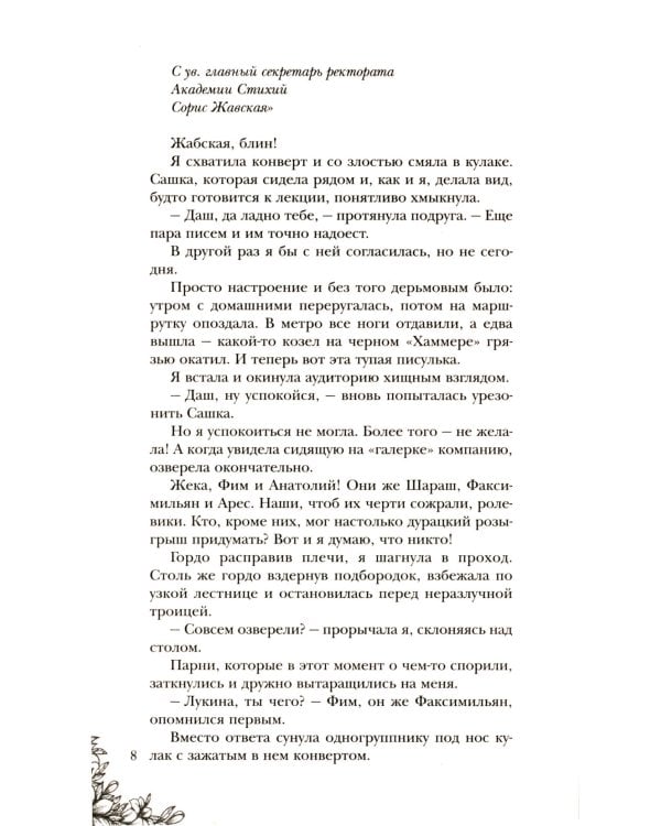 Академия стихий. Танец огня. Душа огня