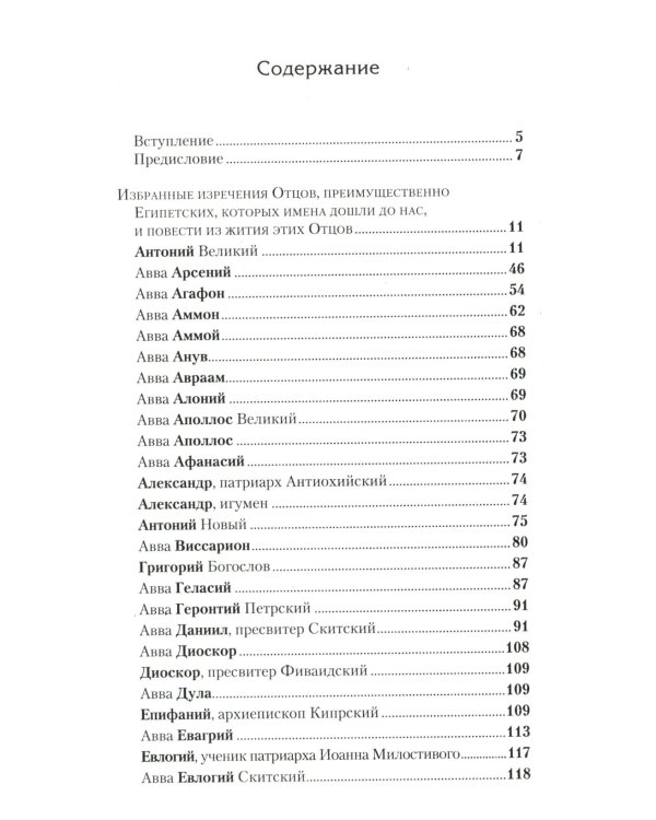 Отечник. Избранные творения