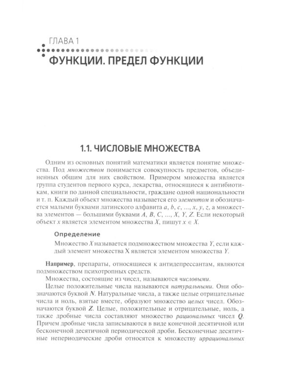 Математика: Учебник