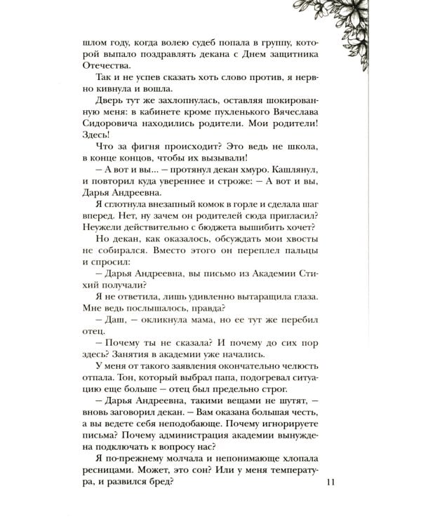 Академия стихий. Танец огня. Душа огня