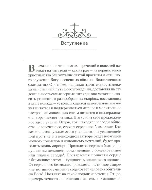 Отечник. Избранные творения