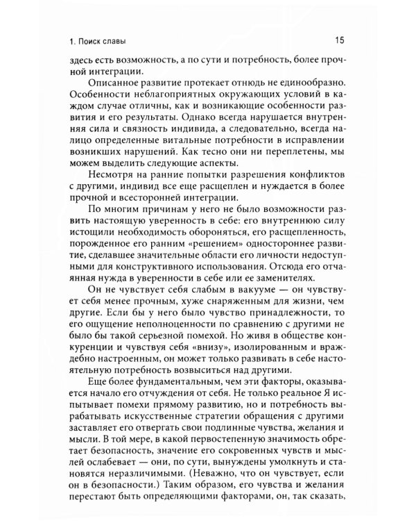 Невроз и развитие личности. 2-е изд