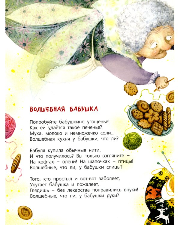 Про бабулечек – топотулечек, хлопотулечек, выпекулечек...