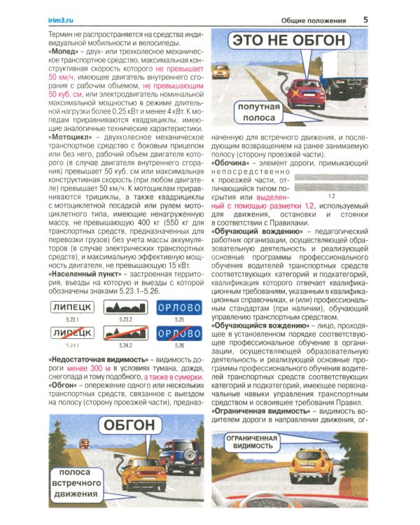 Правила дорожного движения с иллюстрациями и штрафами. С изменениями от 25 июля 2017 года