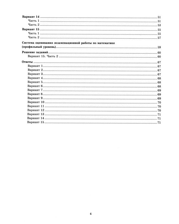 ЕГЭ 2024. Математика. Профильный уровень. 15 вариантов. Типовые варианты экзаменационных заданий от разработчиков ЕГЭ
