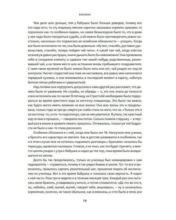 Мамона и музы. Воспоминания о купеческих семействах старой Москвы