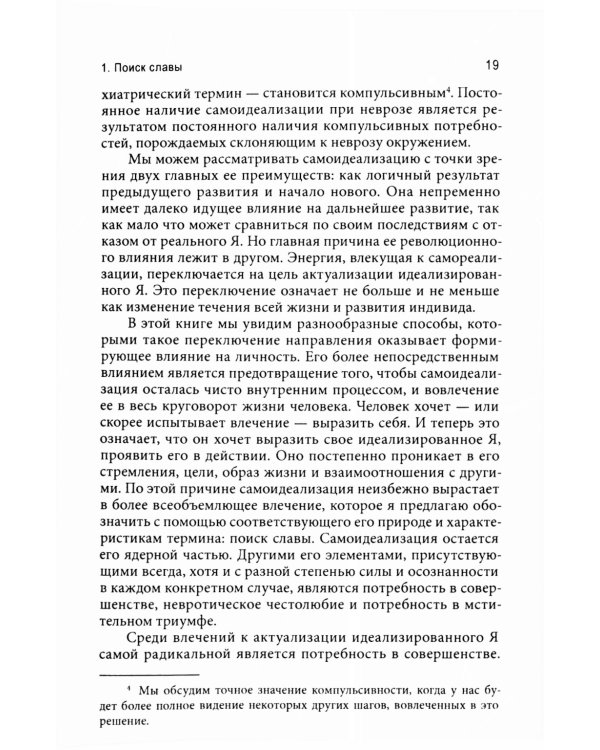 Невроз и развитие личности. 2-е изд