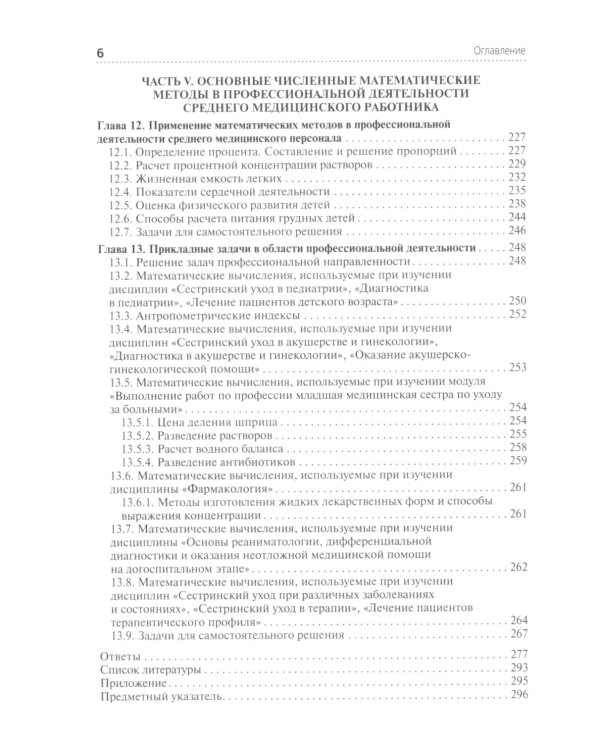 Математика: Учебник