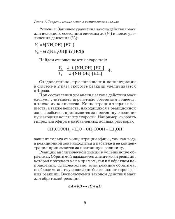 Аналитическая химия для фармацевтов: Учебное пособие