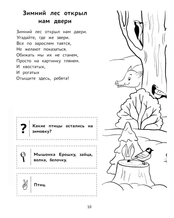 Пойдем в лес!: виммельбух-прогулка с мышонком Ерошкой
