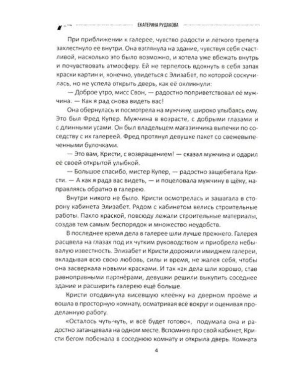 Подарок судьбы. Найди меня. Ч. 2