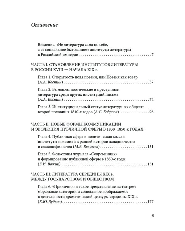 Институты литературы в Российской империи