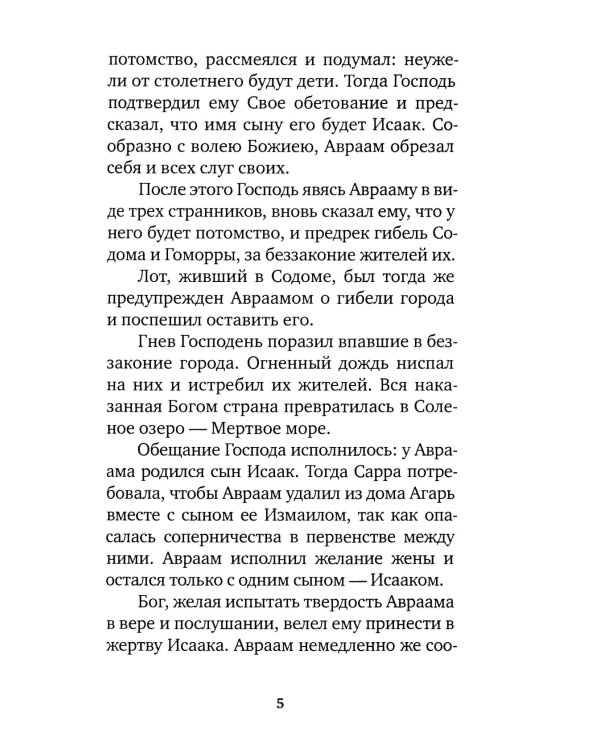 Избранные жития великих святых