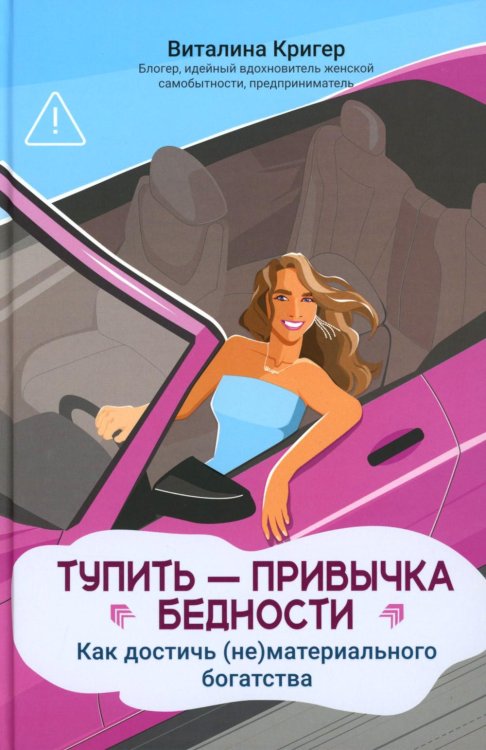 Тупить - привычка бедности: как достичь (не)материального богатства