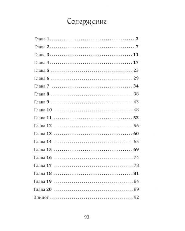 Воин света. Битва, которая длится семь веков