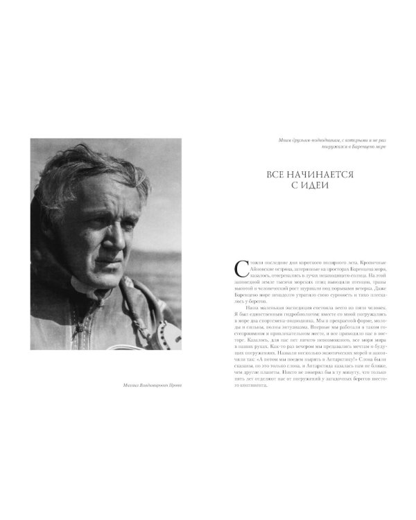 С аквалангом в Антарктике