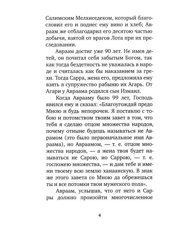 Избранные жития великих святых