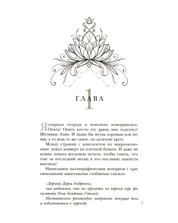 Академия стихий. Танец огня. Душа огня