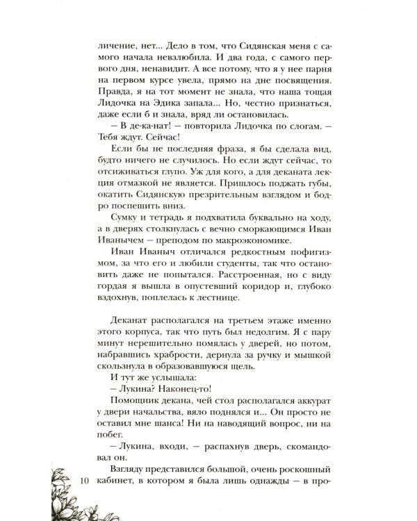 Академия стихий. Танец огня. Душа огня
