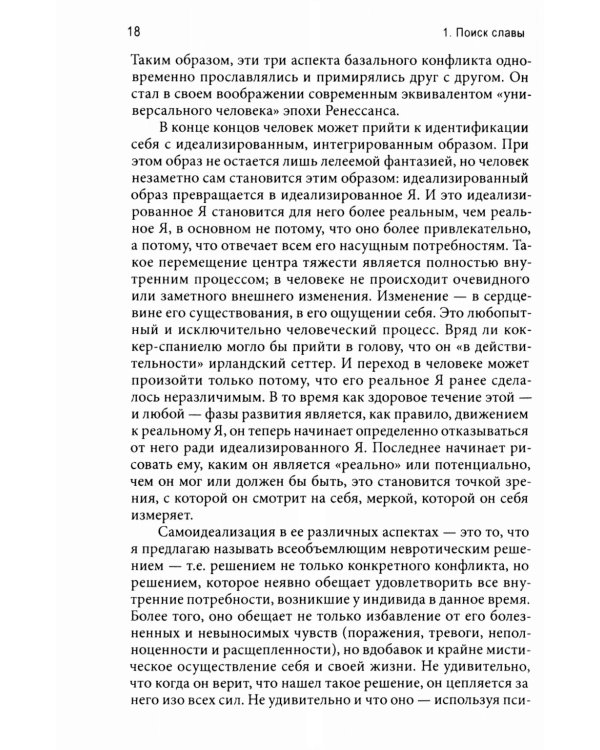 Невроз и развитие личности. 2-е изд