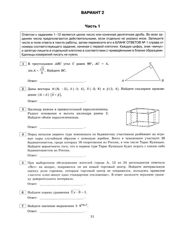 ЕГЭ 2024. Математика. Профильный уровень. 15 вариантов. Типовые варианты экзаменационных заданий от разработчиков ЕГЭ