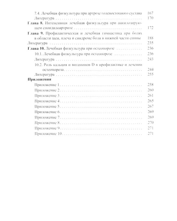 ЛФК при заболеваниях суставов, при метаболич-х забол-ях и патологии ЖКТ и гинекологии (комплект из 3-х книг)