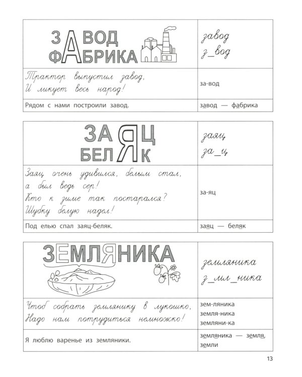 Словарный тренажер