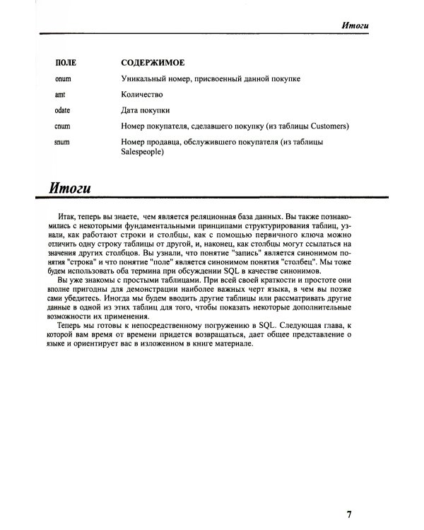 Введение в SQL. Руководство