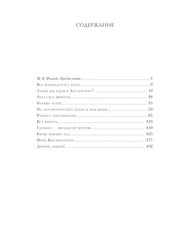 С аквалангом в Антарктике